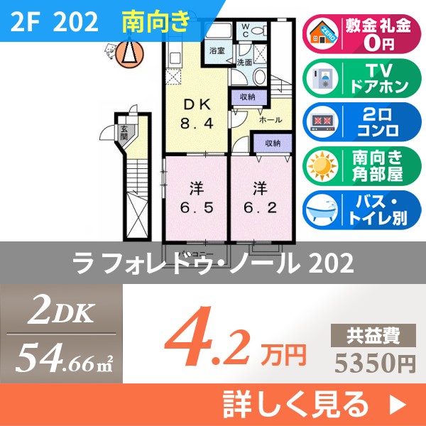 ラ フォレ ドゥ・ノール 202