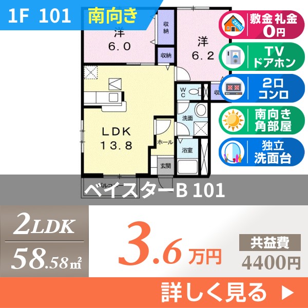 ベイスターB 101