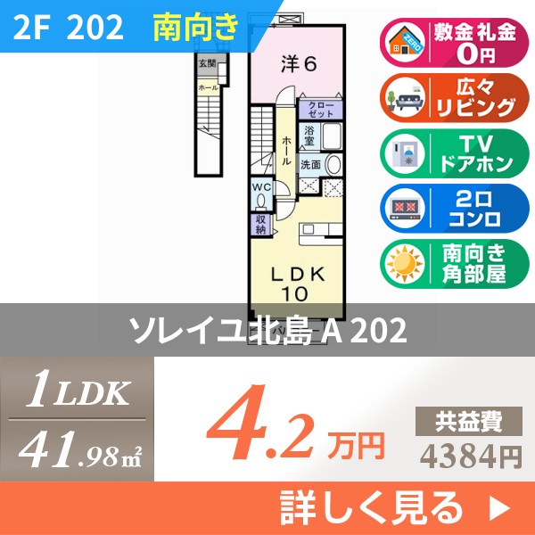 ソレイユ北島 A 202