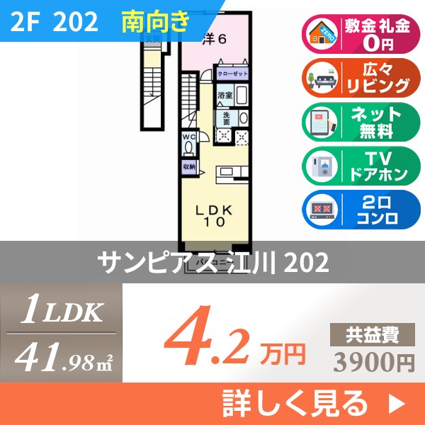 サンピアス 江川 202