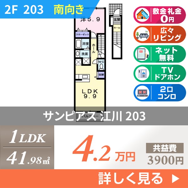 サンピアス 江川 203