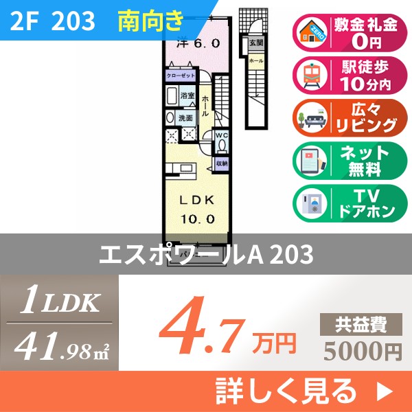 エスポワールA 203
