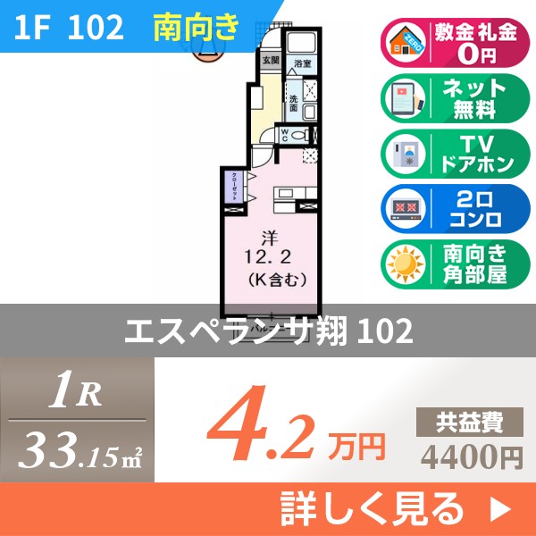 エスペランサ翔 102