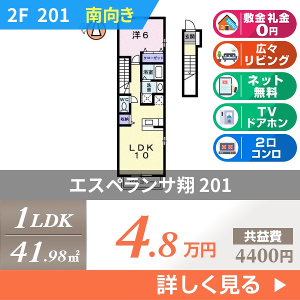 エスペランサ翔 201