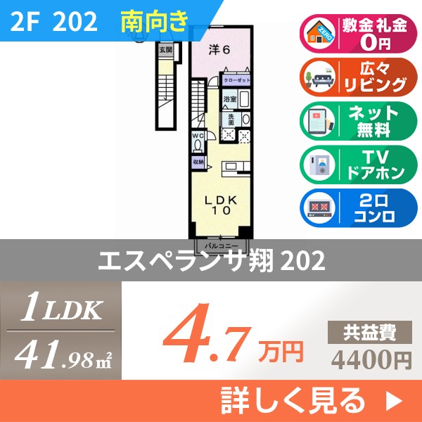 エスペランサ翔 202
