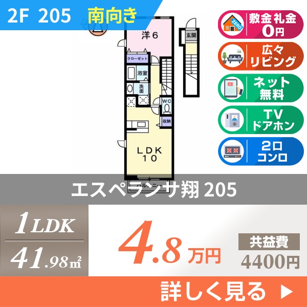 エスペランサ翔 205