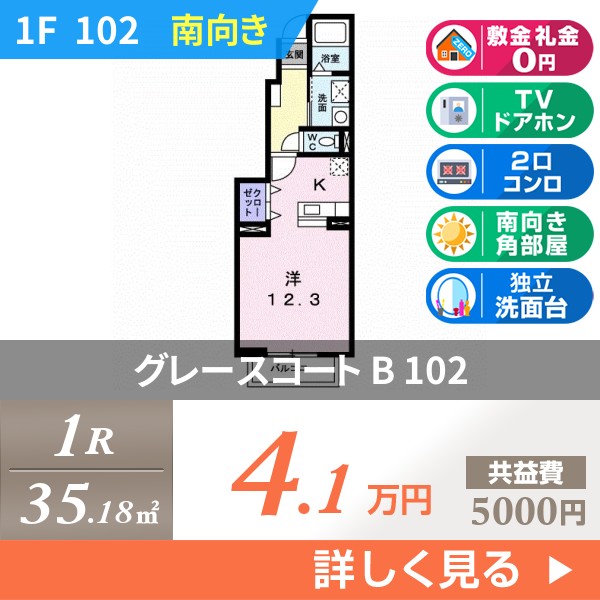 グレースコート B 102