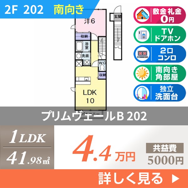 プリムヴェールB 202