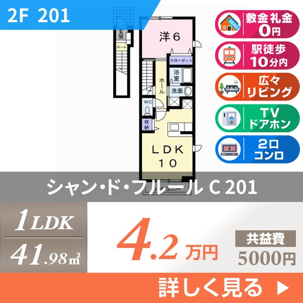 シャン・ド・フルール C 201