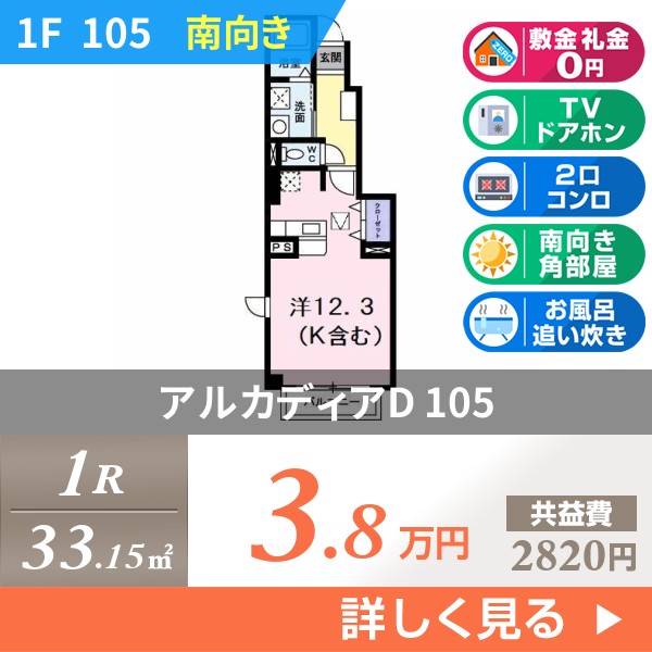 アルカディアD 105