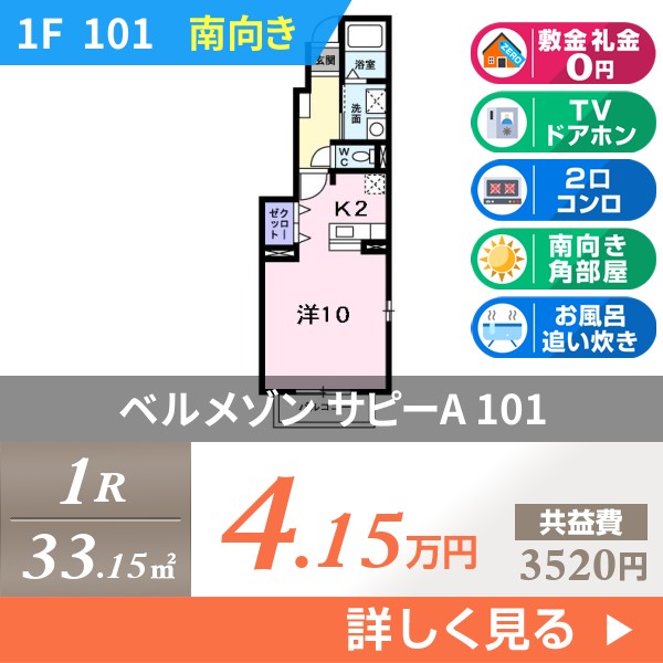 ベルメゾン サピーA 101