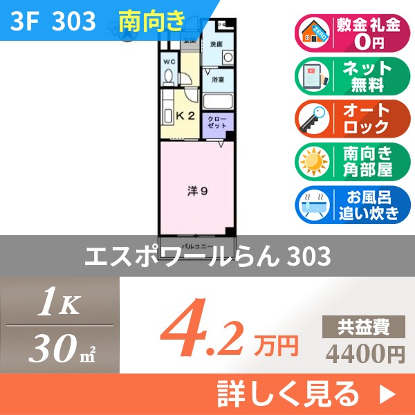 エスポワールらん 303