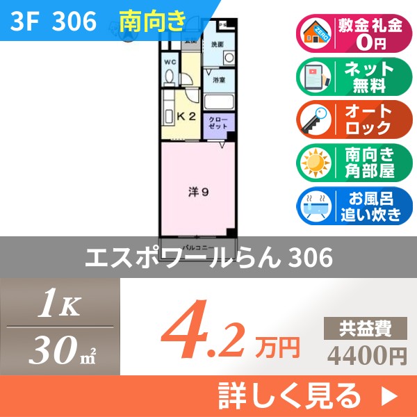 エスポワールらん 306