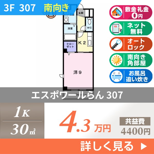 エスポワールらん 307