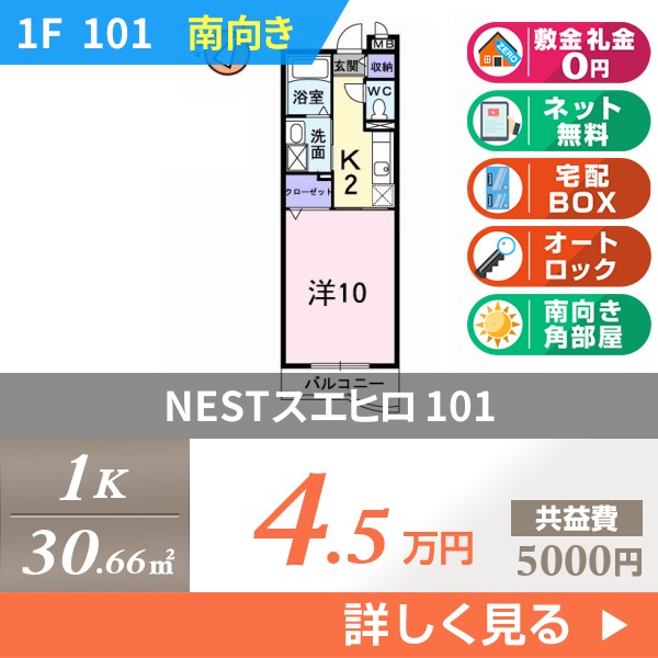 \"NESTスエヒロ