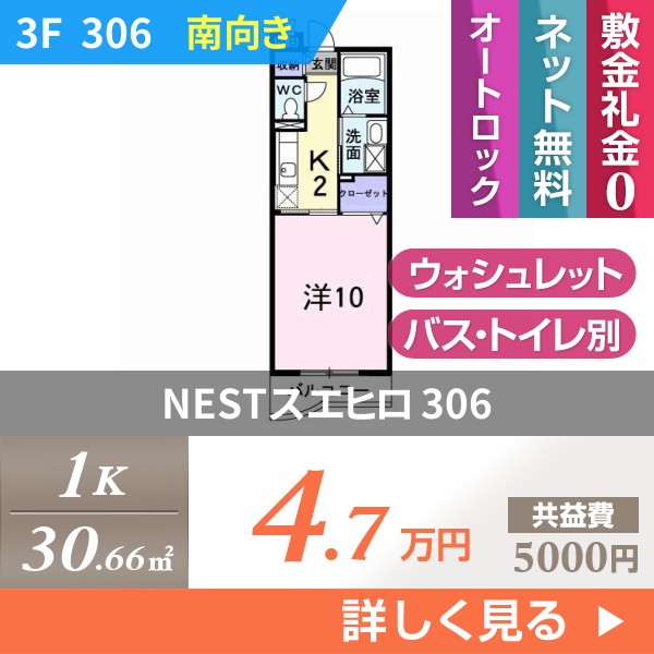 \"NESTスエヒロ