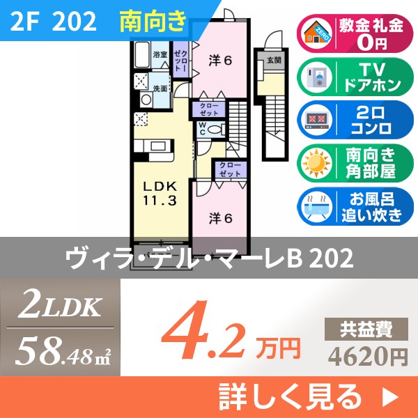 ヴィラ・デル・マーレB 202