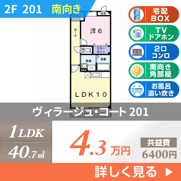 ヴィラージュ・コート 201