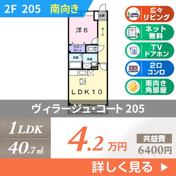 ヴィラージュ・コート 205