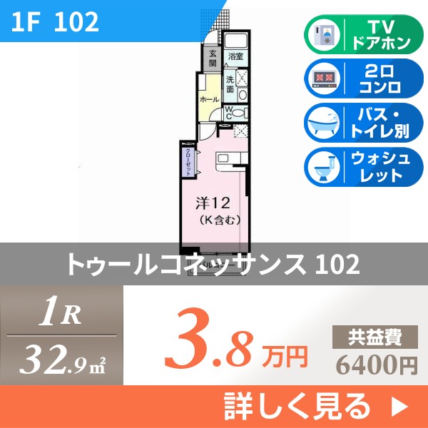 トゥールコネッサンス 102