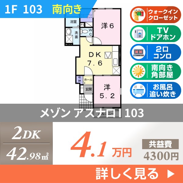 メゾン アスナロ I 103