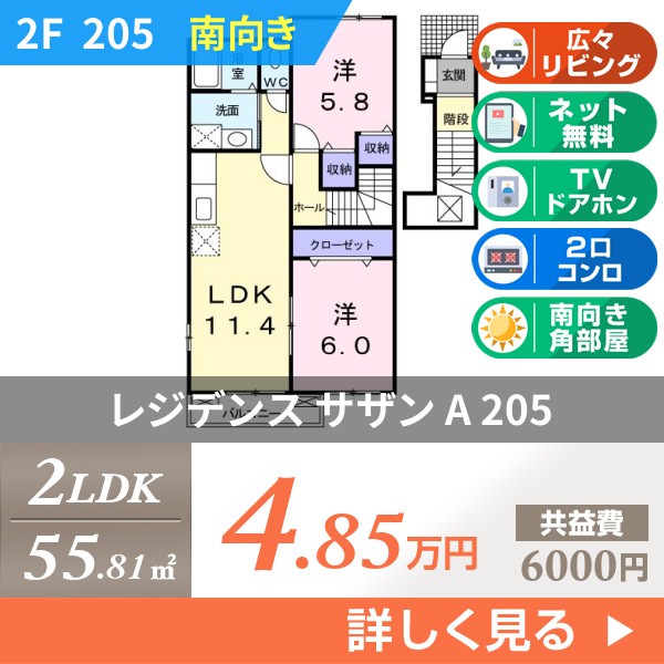 レジデンス サザン A 205