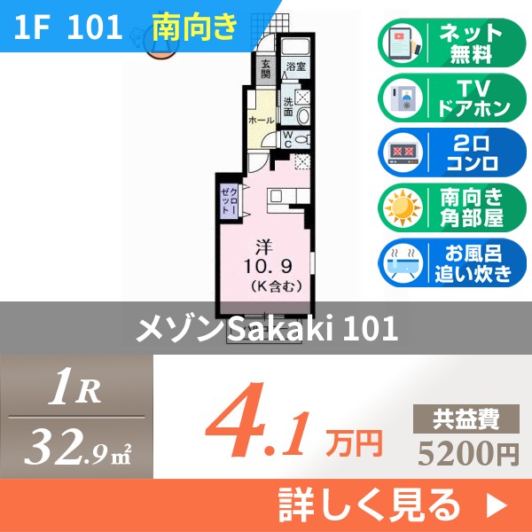 メゾンSakaki 101