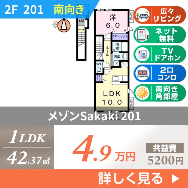 メゾンSakaki 201