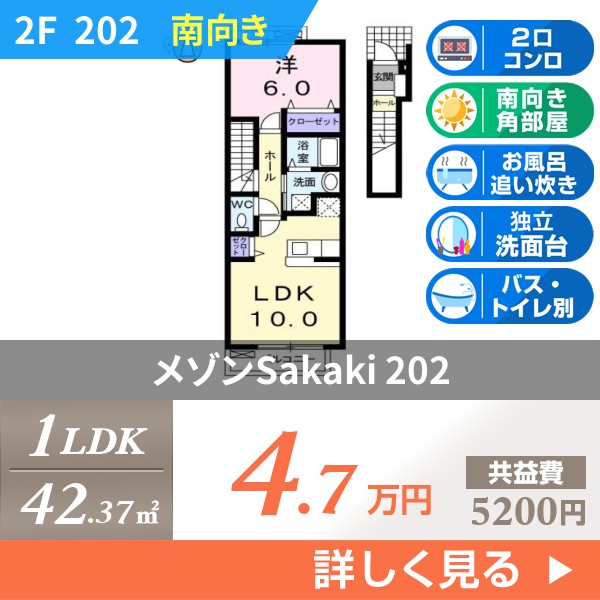 メゾンSakaki 202