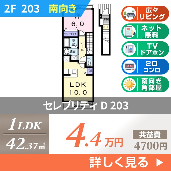 セレブリティ D 203