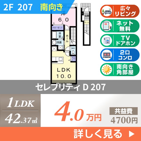 セレブリティ D 207