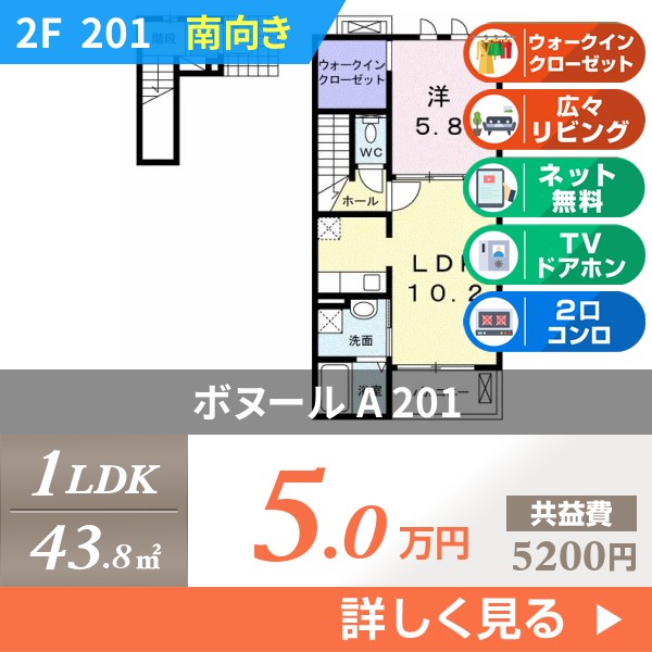 ボヌール A 201