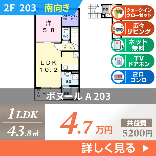 ボヌール A 203