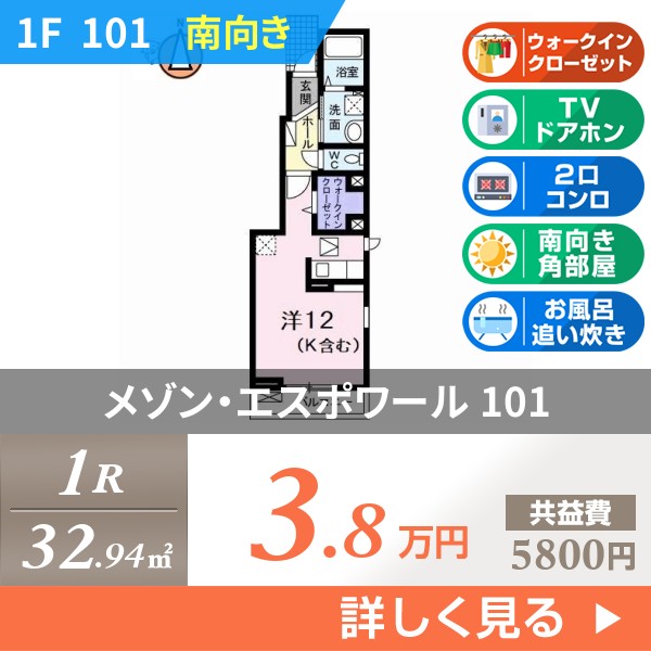 メゾン・エスポワール 101