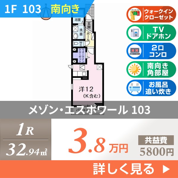 メゾン・エスポワール 103