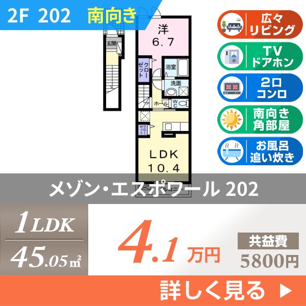 メゾン・エスポワール 202
