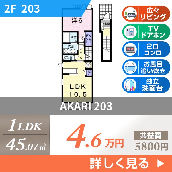 AKARI 203