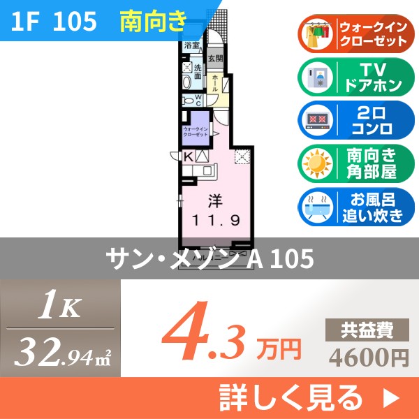 サン・メゾン A 105