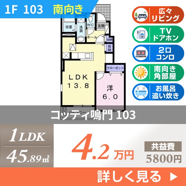 コッティ鳴門 103