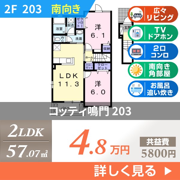 コッティ鳴門 203