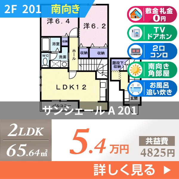 サンシェール A 201