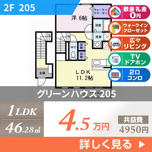 グリーンハウス 205