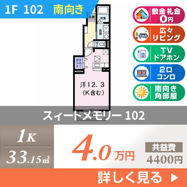 スィートメモリー 102