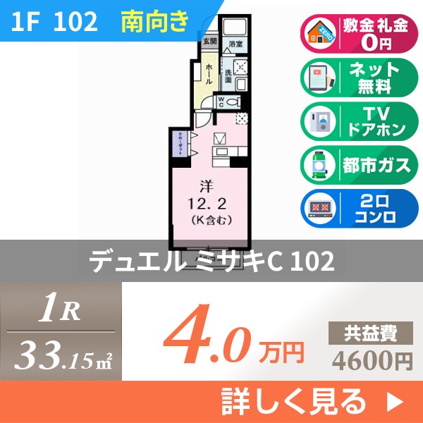 デュエル ミサキC 102
