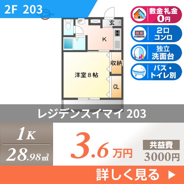レジデンスイマイ 203
