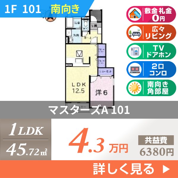 マスターズA 101