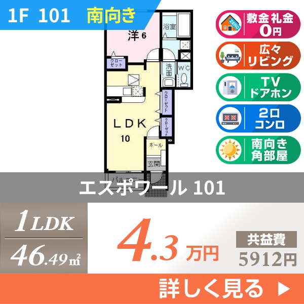 エスポワール（松茂町） 101