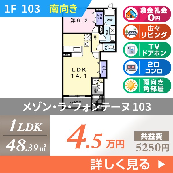 メゾン・ラ・フォンテーヌ 103