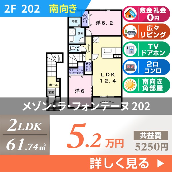 メゾン・ラ・フォンテーヌ 202