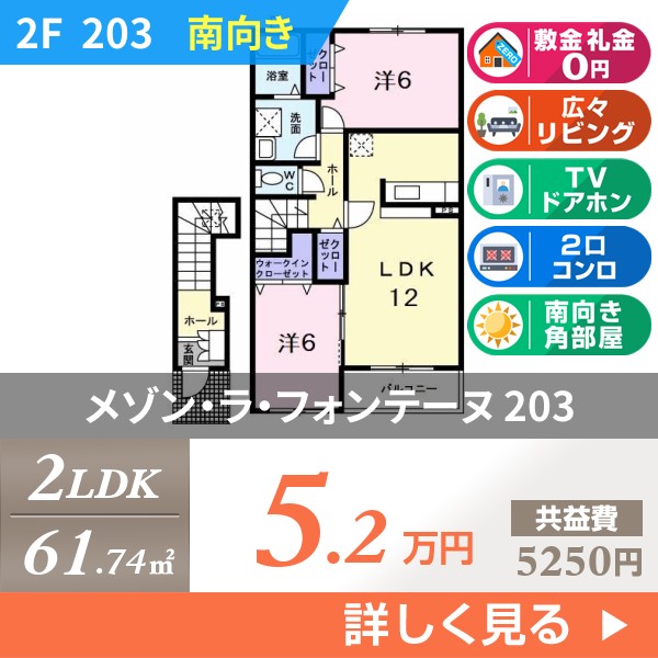 メゾン・ラ・フォンテーヌ 203